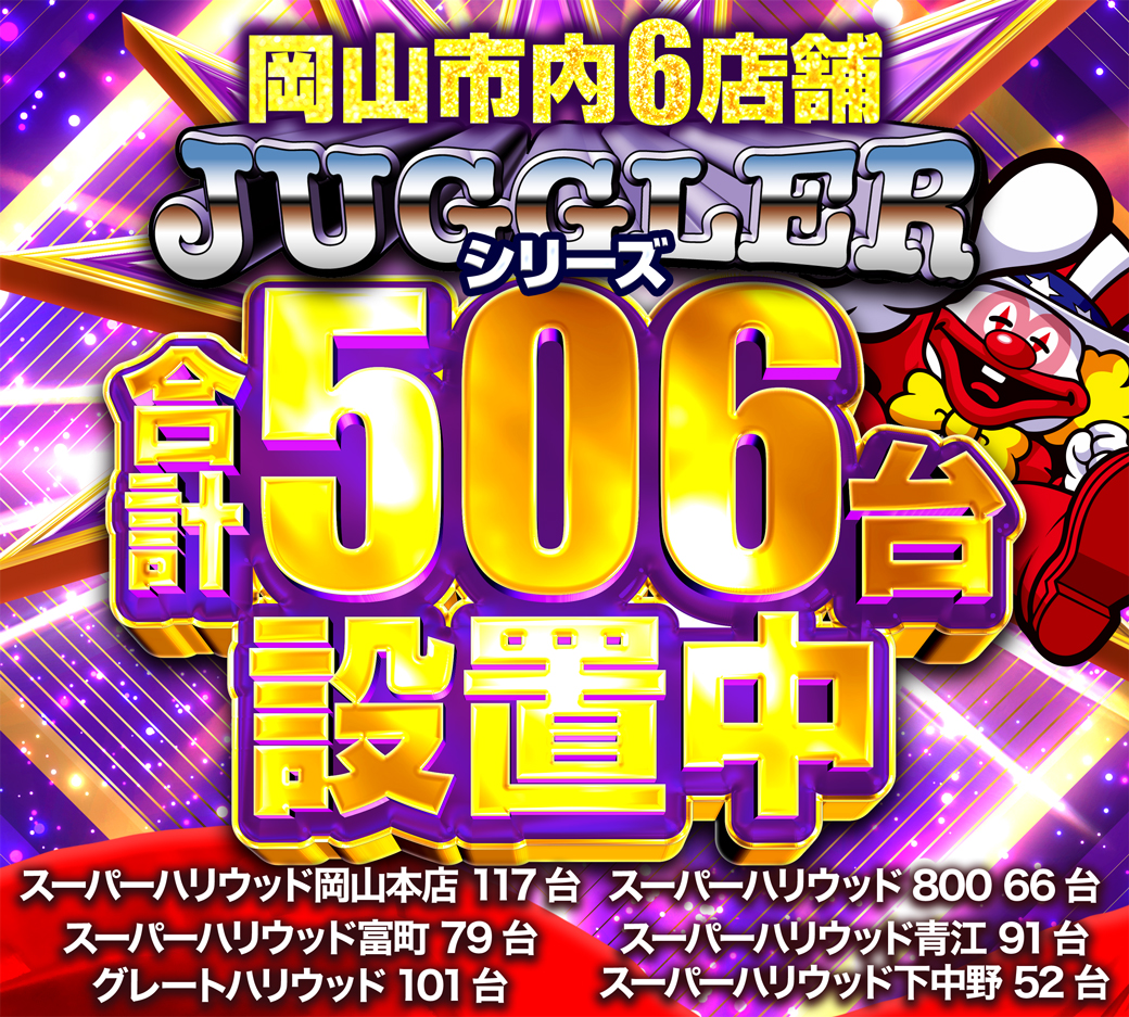 スーパーハリウッド青江