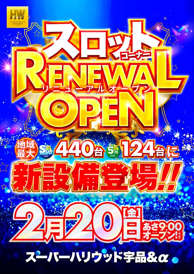 スーパーハリウッド宇品＆α宇品