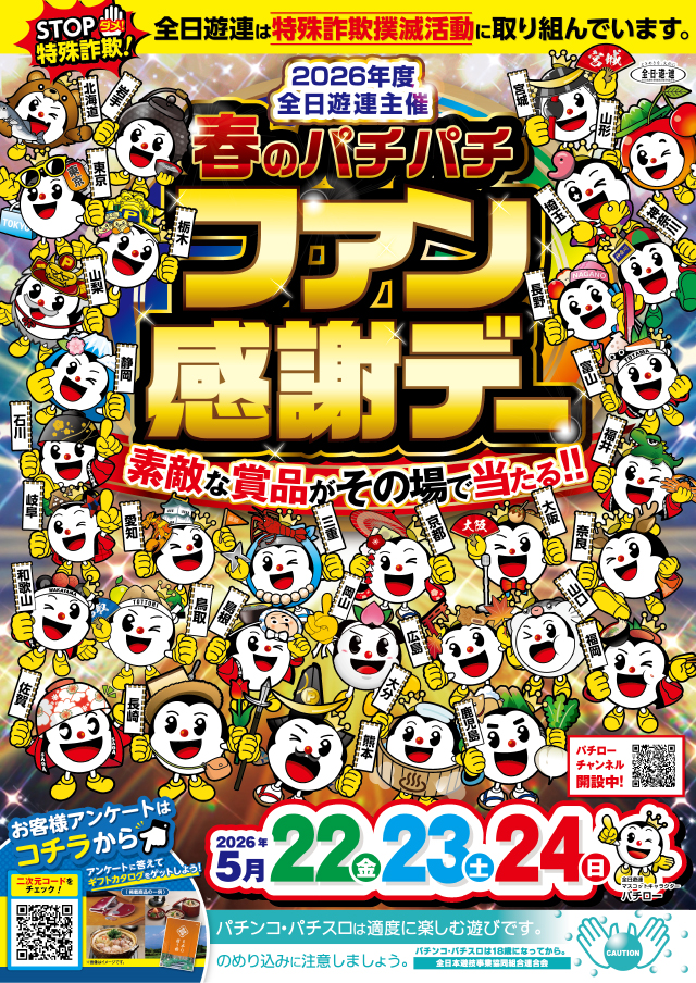 ☆ハリウッド☆JBK（ハリウッドジェビケ）｜店舗情報 | パチンコ