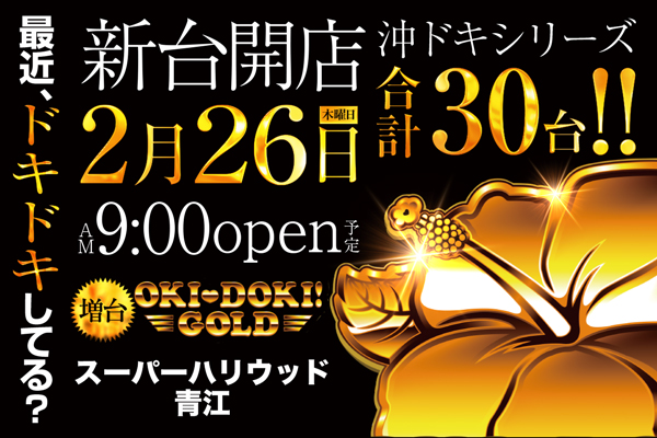 スーパーハリウッド青江