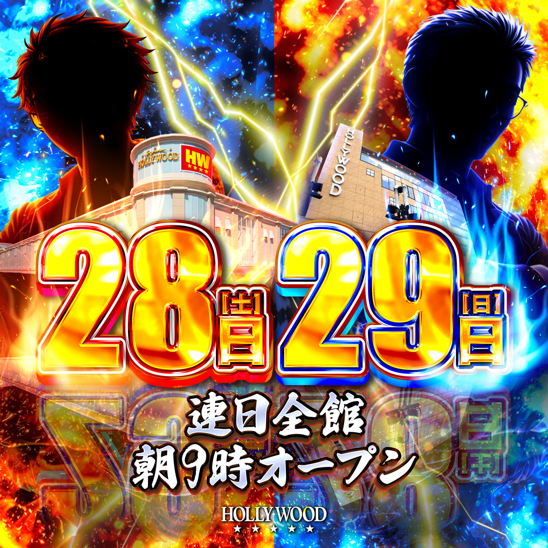 スーパーハリウッド・温品