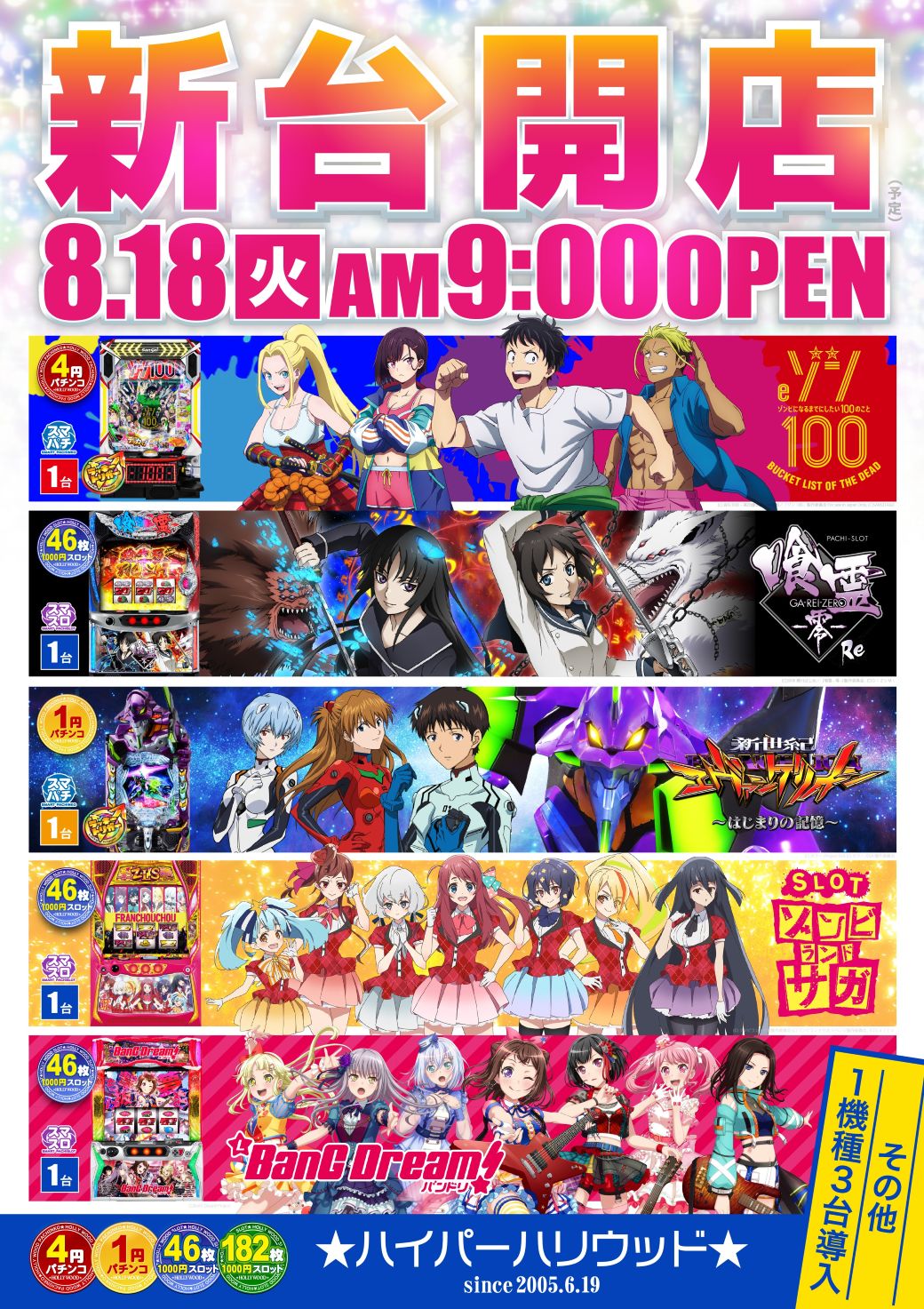ハイパーハリウッド