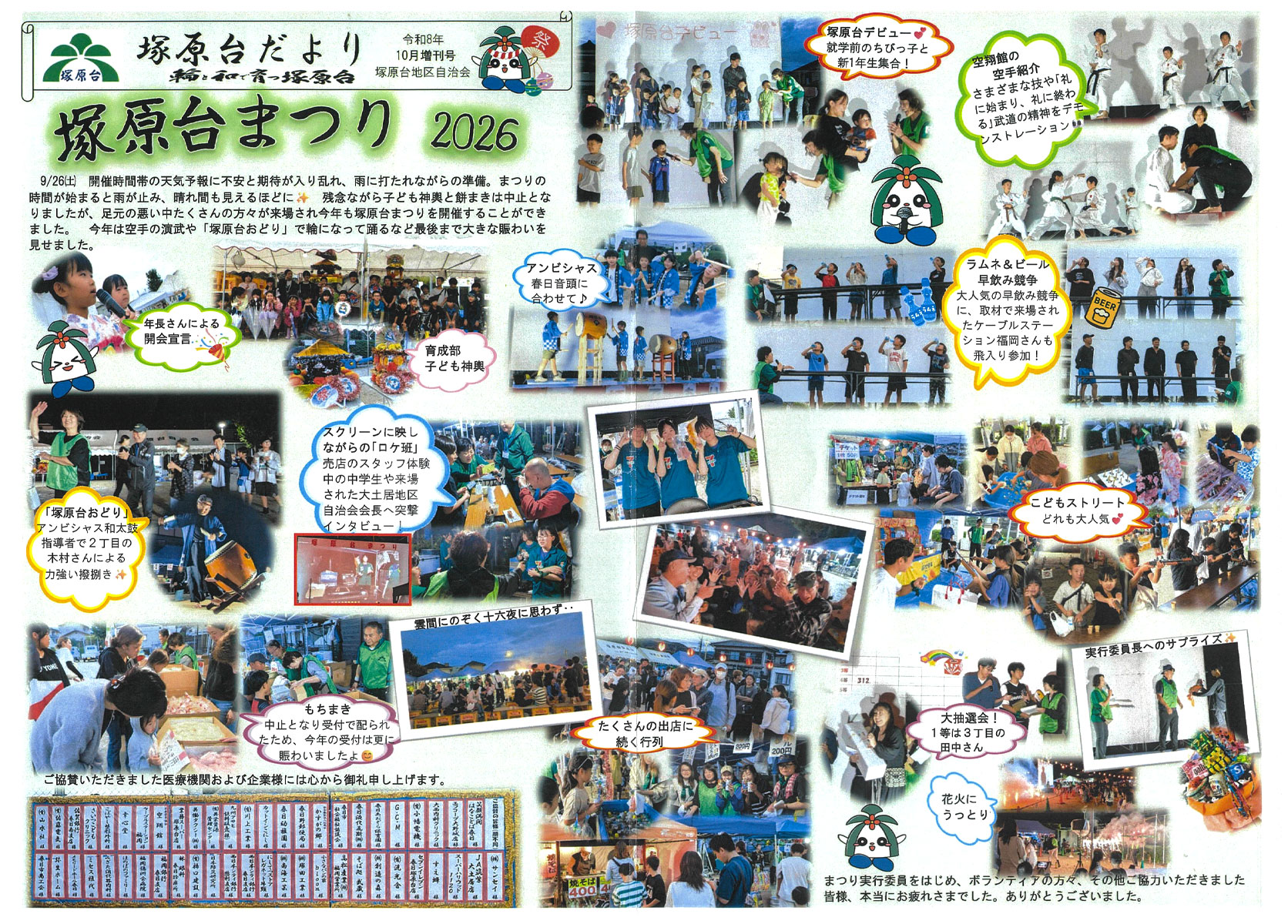 スーパーハリウッド1120：地域の秋祭りに協賛いたしました